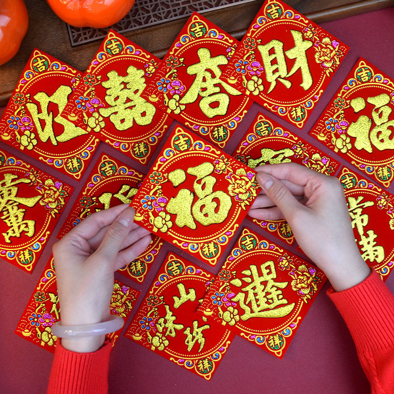 Taiwan version of flannel small blessing stickers 8cm fubao daji spring 10 often full rice barrel stickers with glue mountain delicacies