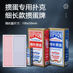细长掼蛋塑料扑克专用牌PVC手感好防水耐磨惯蛋扑克协会棋牌批发
