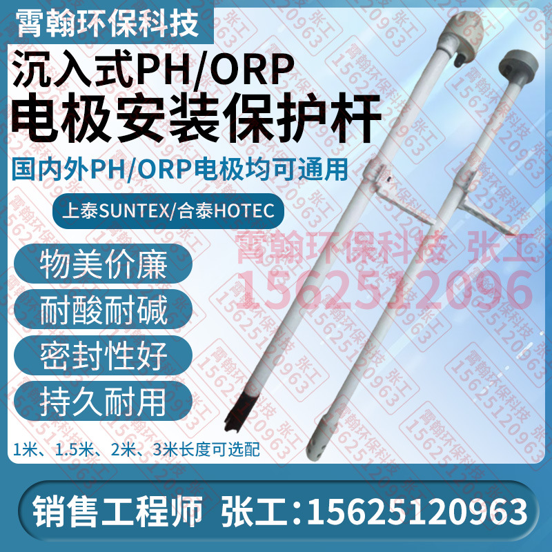 HOTEC合泰PH电极护杆安装支架上泰沉入式PH探头保护杆套管PP-100A