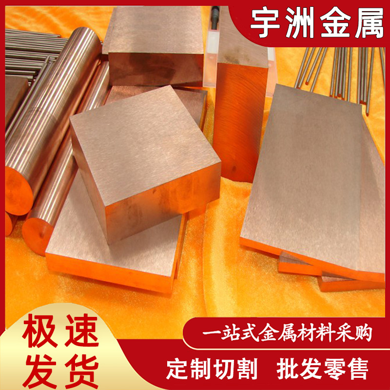 现货供应金属发汗CuW75钨铜板 w70钨铜棒 真空开关高压开关电触头