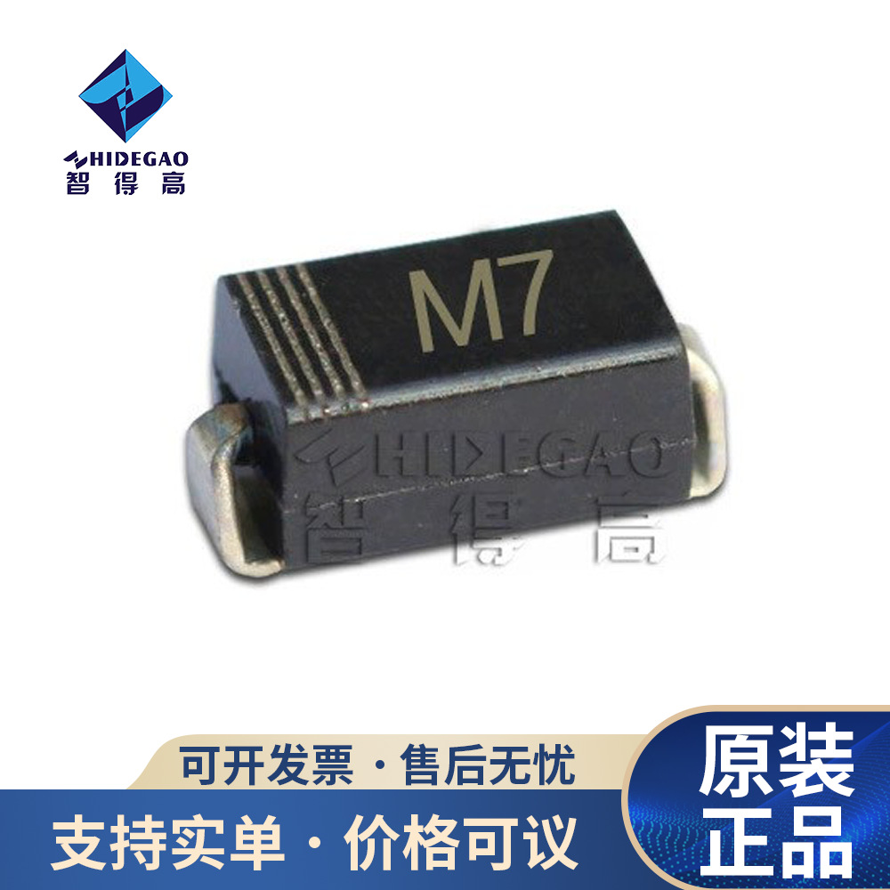 IN4007 丝印打字M7 SMA DO214AC 贴片整流二极管 4007 原装现货