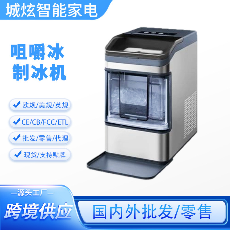 Yh4029 Chewing Ice Ice Machine Household Commercial Fully Automatic Chewing Continuous Crushed Ice Granular Ice Machine