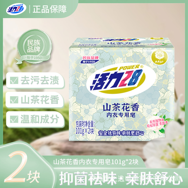 Vitality 28 Camellia Flower Soap for Underwear 101g*8 Pieces Suitable for Intimate Clothing Durable and Gentle Laundry Soap