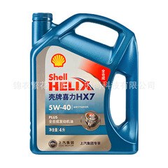 シェルブランド ブルーシェル HX75w40 全合成モーターオイル A3/B4グレード ガソリンエンジン潤滑剤 四季車