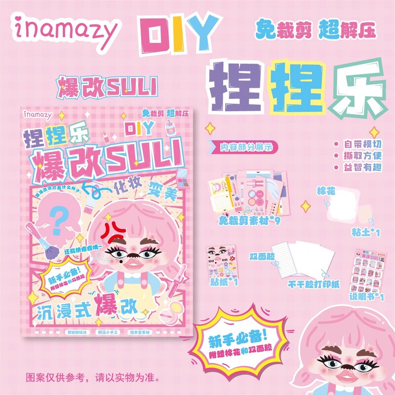 Inamazy変美大作戦つまみ楽大作戦子供用ストレス解消玩具手作りdiy益智玩具プレゼント|undefined
