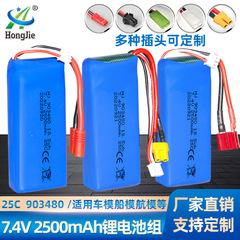 Factory Sales X8C Drone 7.4V 2500mAh Polymer Lithium Battery 903480 High Rate 25C RC Model Battery