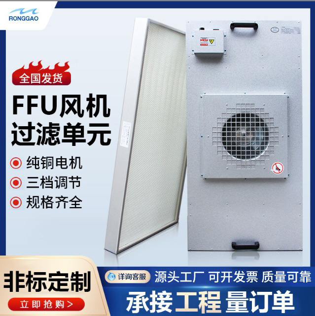 Dust-free workshop FFU fan filter unit air purifier laminar air supply laboratory 100-level laminar flow hood