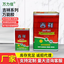 吉祥万能胶批发强力胶SBS万能胶桶装广告布胶水铝塑板胶纸盒胶水
