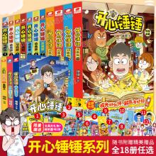 开心锤锤漫画书系列全套20册 神秘大冒险+宝藏猎人 哈小浪上学记