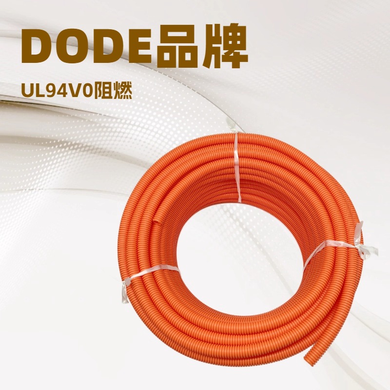 【供应】DODE牌   AD10PP阻燃波纹管黑色 尼龙波纹管