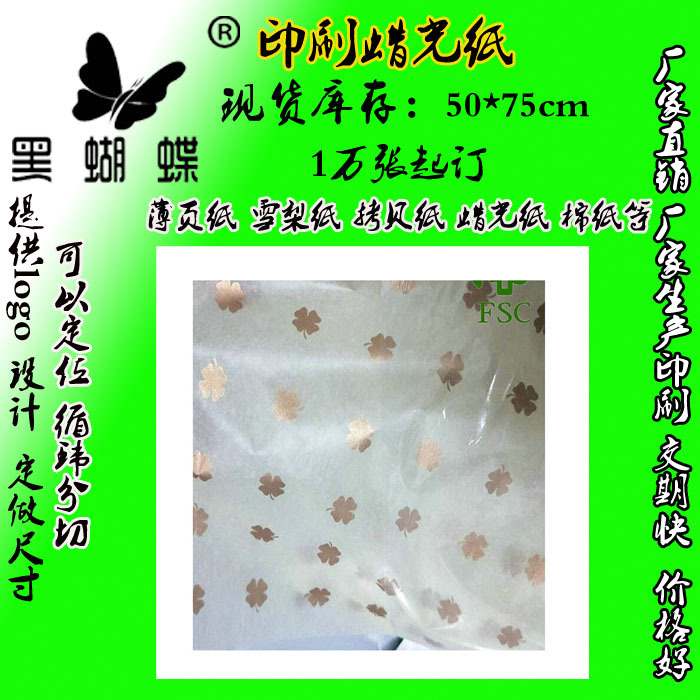 订做25克单面印刷蜡光纸 包袜子用610*630MM 黄色格子英文字LOGO