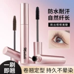 玛蝶丽睫毛膏纤长卷翘持久定型不  晕染不脱妆防水汗睫毛膏批发