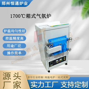 Hengtong Furnace Industry 1700 ℃ Box Atmosphere Furnace Strength Factory
