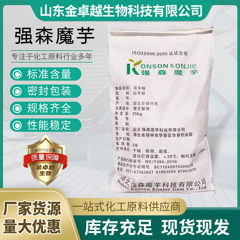 强森魔芋粉KJ-30 KJ22 食品级魔芋精粉 冰淇淋乳制品代魔芋胶