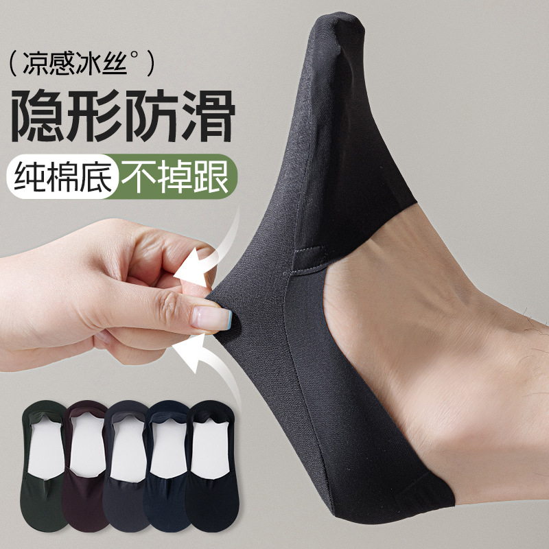 Ice silk boat socks men's summer thin non-slip do not fall off with short socks shallow mouth invisible cotton bottom socks men's socks wholesale