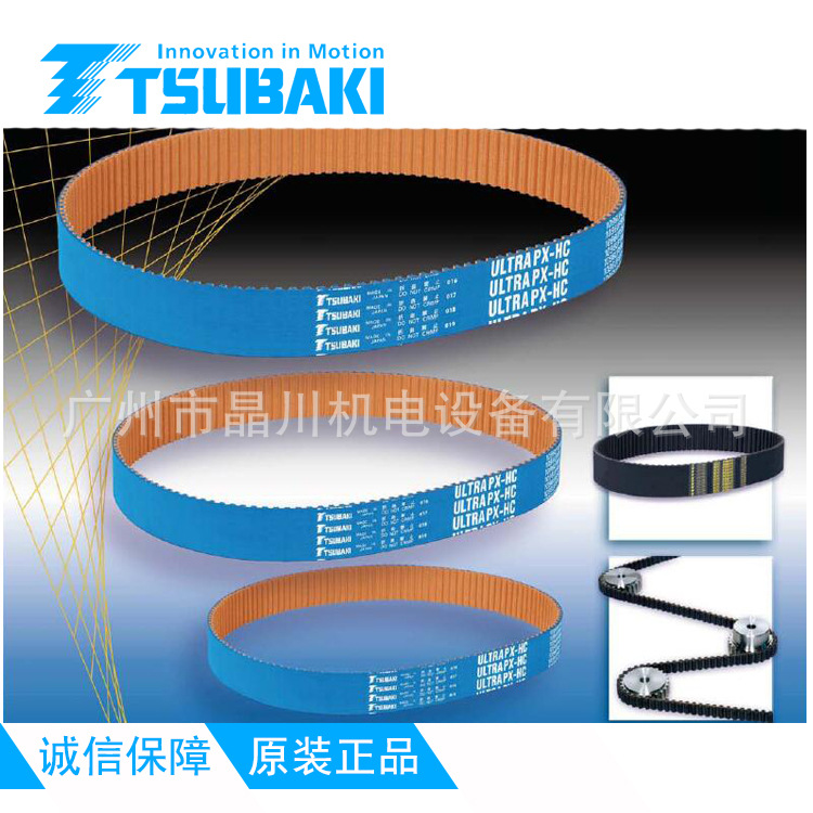 椿本皮带 耐磨好 强度高 高精度 BG1600UP*M60-HC TSUBAKI 椿本链