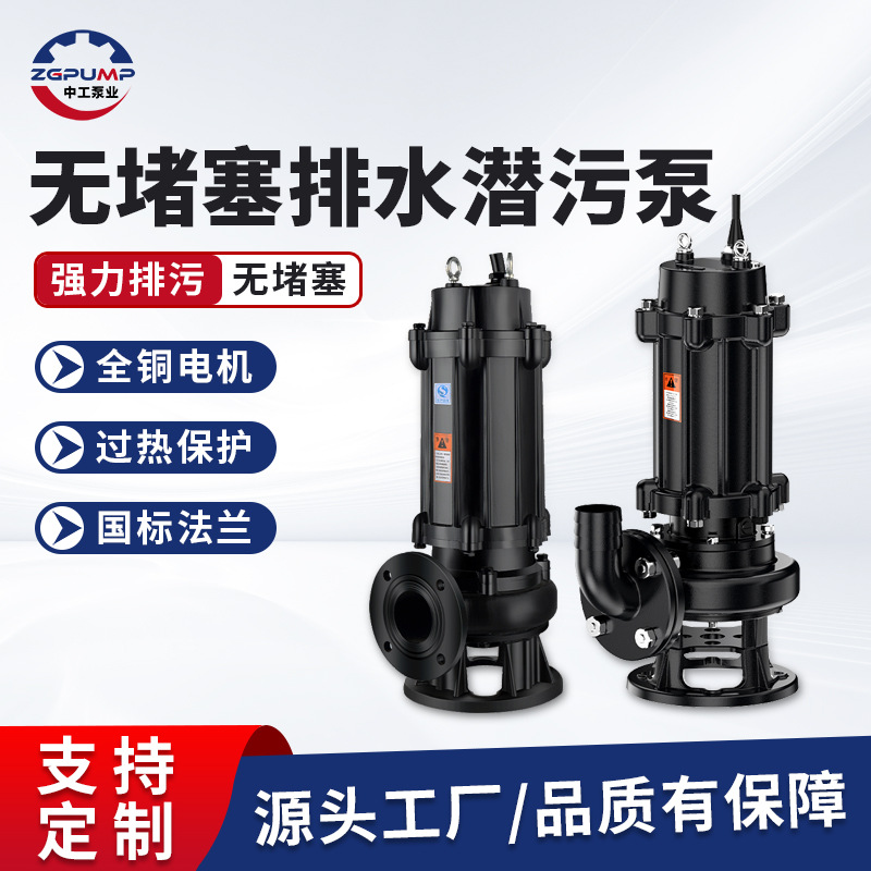 污水泵WQ潜水排污泵大流量潜污泵高杨程污水提升泵380v地下室排污