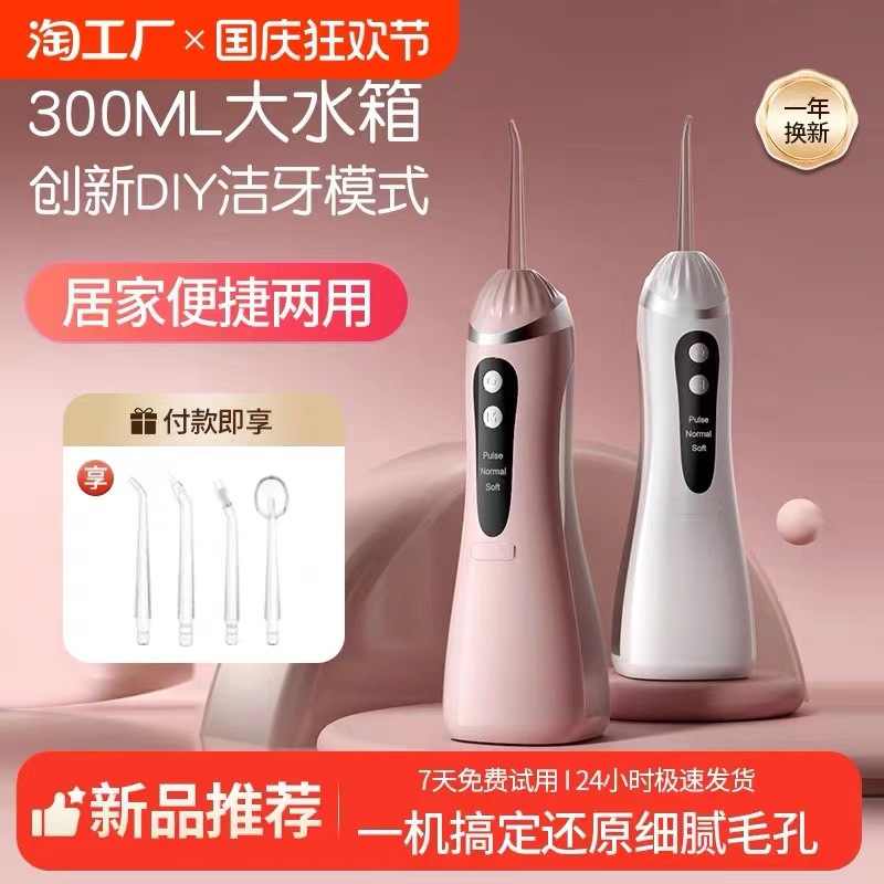 夏音厂家跨境冲牙器洁牙器便携式洗牙器口腔牙齿清洁机脉冲水牙器