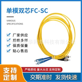 Single-mode dual-core fiber jumper FC-SC network-level single-mode single-dual-core fiber jumper pigtail SC square jumper