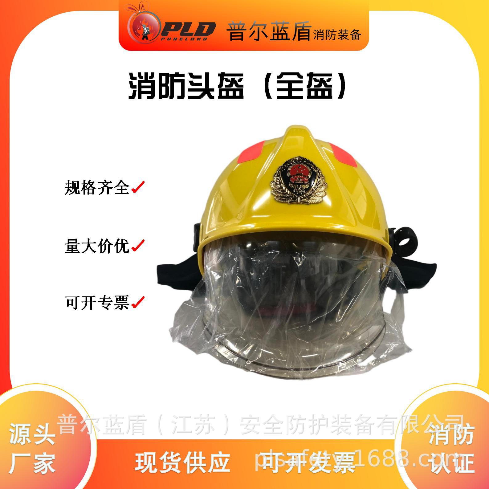 防砸消防全盔耐高温头盔新款消防头盔消防全盔防火头盔阻燃头盔