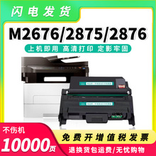 适用三星MLT-D116L粉盒M2676n M2876hn 2675fn墨盒M2826nd 2825dw