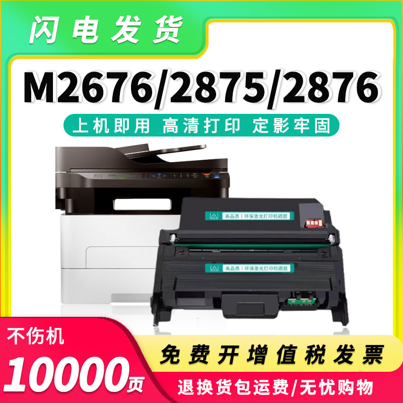 适用三星MLT-D116L粉盒M2676n M2876hn 2675fn墨盒M2826nd 2825dw