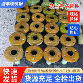 厂家加厚批发通风夹砂管件法兰盘异型变径弯头玻璃钢管道连接件