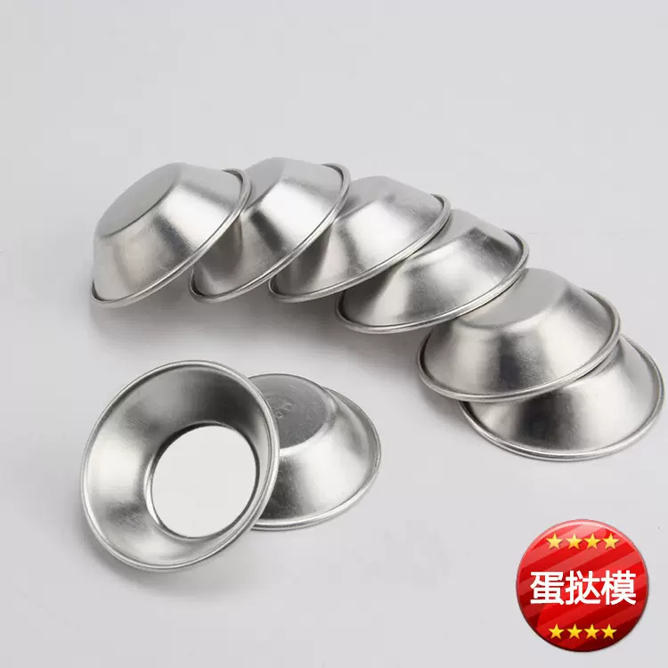 爱满屋烘焙工具铝制圆形蛋挞模具蛋挞底托反复使用实惠装无标款