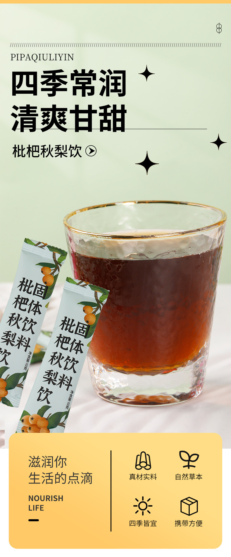 Loquat Autumn Pear Drink Pi Pa Qiu Li Yin 10g Instant Granule Stick Packs Cold Brew Herbal Beverage key features