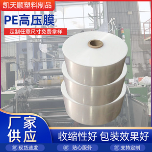 Transparent plastic barrel material roll film PE high pressure film flat packaging roll film strip straight through barrel film