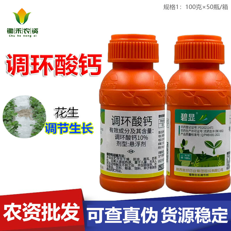 美邦碧显10%调环酸钙 花生调节生长植物生长调节剂