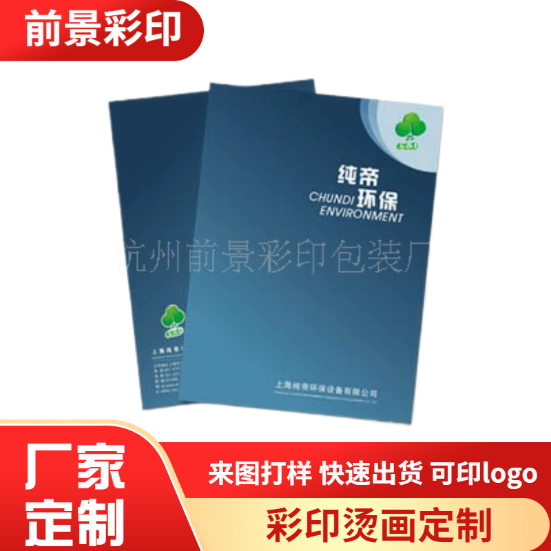 厂家批发销售企业画册设计样本印刷学校宣传册教材印刷说明书定至