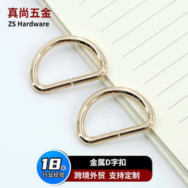 1寸6分金属铁线D字扣服饰包带连接D型环扣箱包五金25mm半圆D形