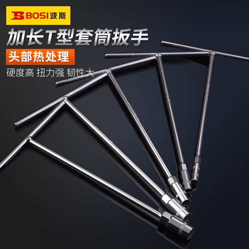 波斯（BOSI）加长T型扳手套筒扳手多功能丁字形外六角扳手 7mm