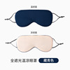 Double-sided breathable silk sleep mask for traveling, wholesale, eyes protection