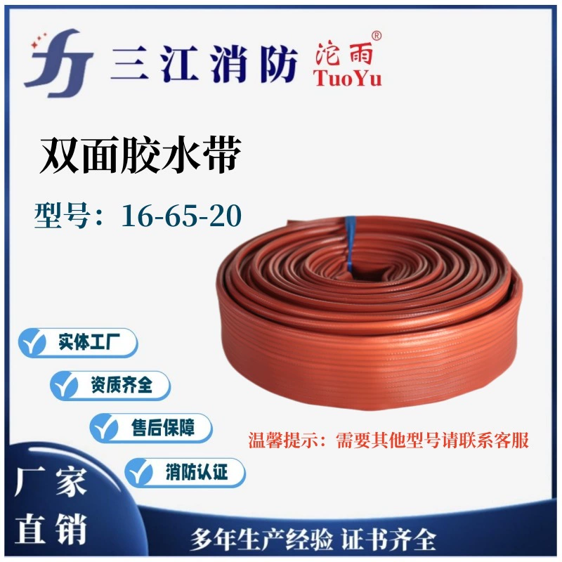 Двусторонняя лента марки Yaoyu типа 13, тип 16, 65 мм 20m морской красный износостойкий пожарный шланг высокого давления