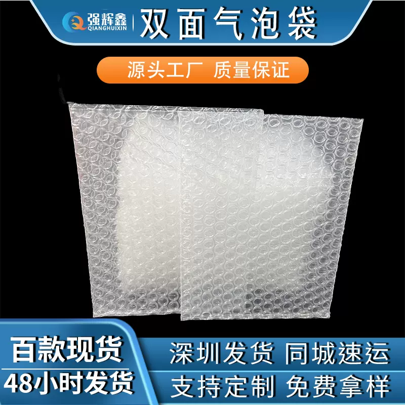 全新料双面气泡袋 跨境电商包装泡沫袋 小批量现货泡泡袋 汽泡袋