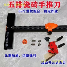 岩板油壶切割加油推刀新款五排瓷砖滑轮排滑重型垂直地砖板岩