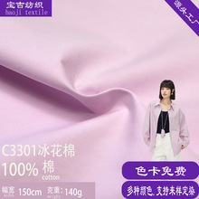 冰花棉全棉平纹砂洗府绸高密夫面料 爽滑亲肤衬衫连衣裙家纺布料