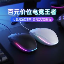有线游戏电竞鼠标吃鸡csgo轻量化联想雷神适用笔记本台式电脑通用