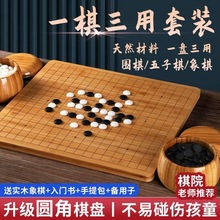 围棋五子棋子儿童19路黑白成人版象棋三合一棋盘初学套装
