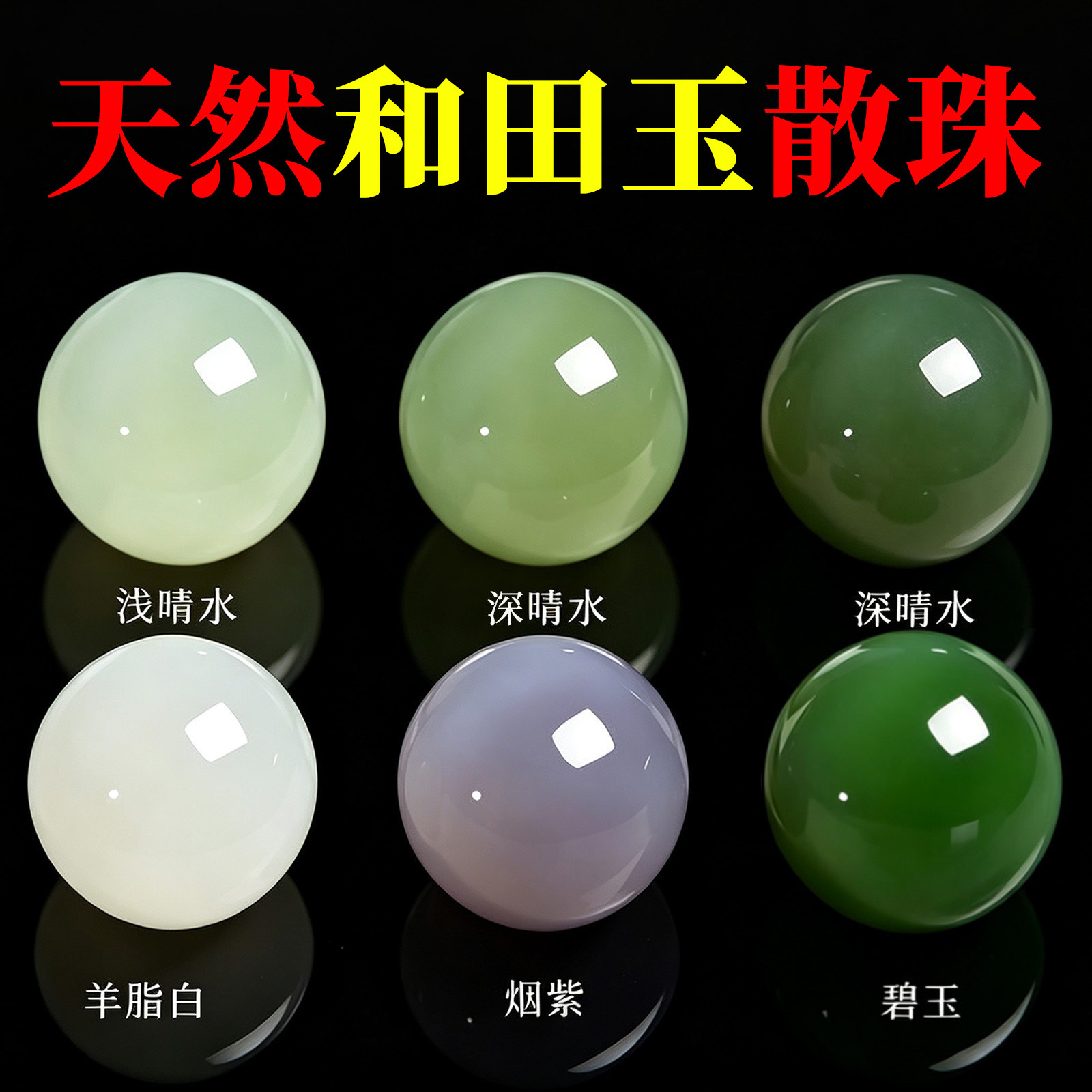 林高货天然和田玉散珠深晴水单珠子diy玉石手链串珠材料手串配珠