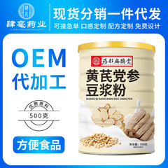 Yaidu Bianqietang Astragalus Codonopsis 豆乳粉末朝食 500 グラム缶詰すぐに食べられる食事代替粉末在庫あり