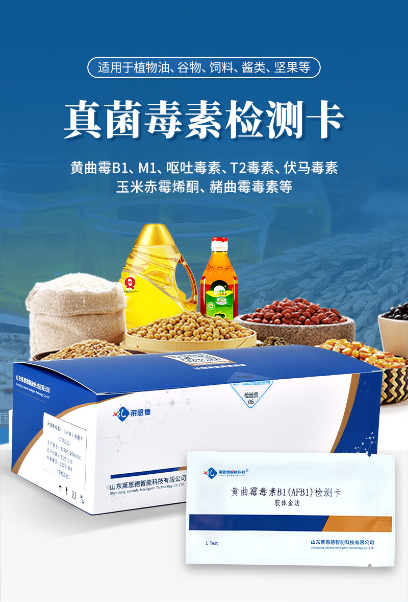 黄曲霉检测卡1_01