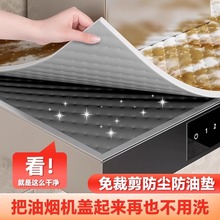 抽油烟机顶部防油垫专用棉厨房防油贴纸耐高温防尘罩3层吸油棉