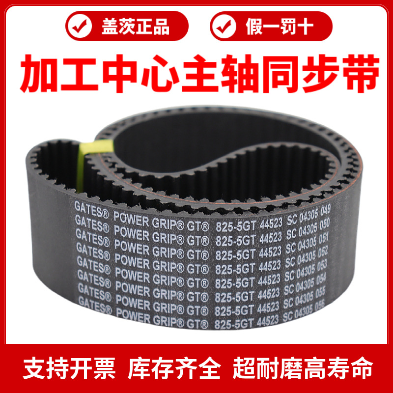 美国盖茨GATES同步带870-5GT 880-5GT 895-5GT 900-5GT 主轴皮带