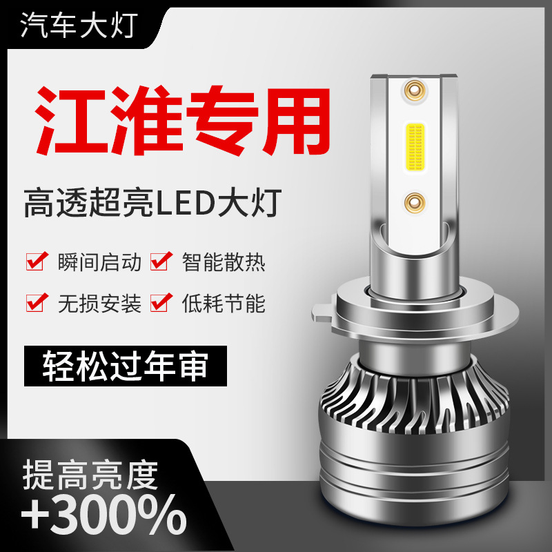 江淮瑞风LED大灯S2 S3改装S4 S5 S7 M3 M4 M5 M6 R3 M2近远光专用