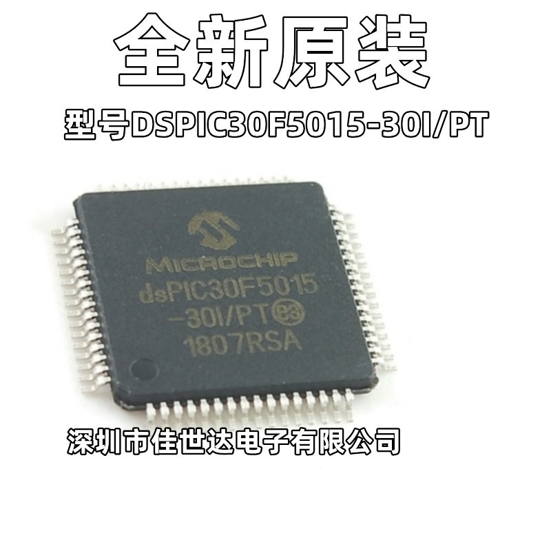 DSPIC30F5015-30I/PT DSPIC30F5015 TQFP64原装正品芯片 微控制器