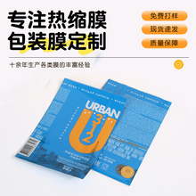 热收缩膜定制饮料厨房卫生间用品瓶身收缩膜定制pet标签哑光膜