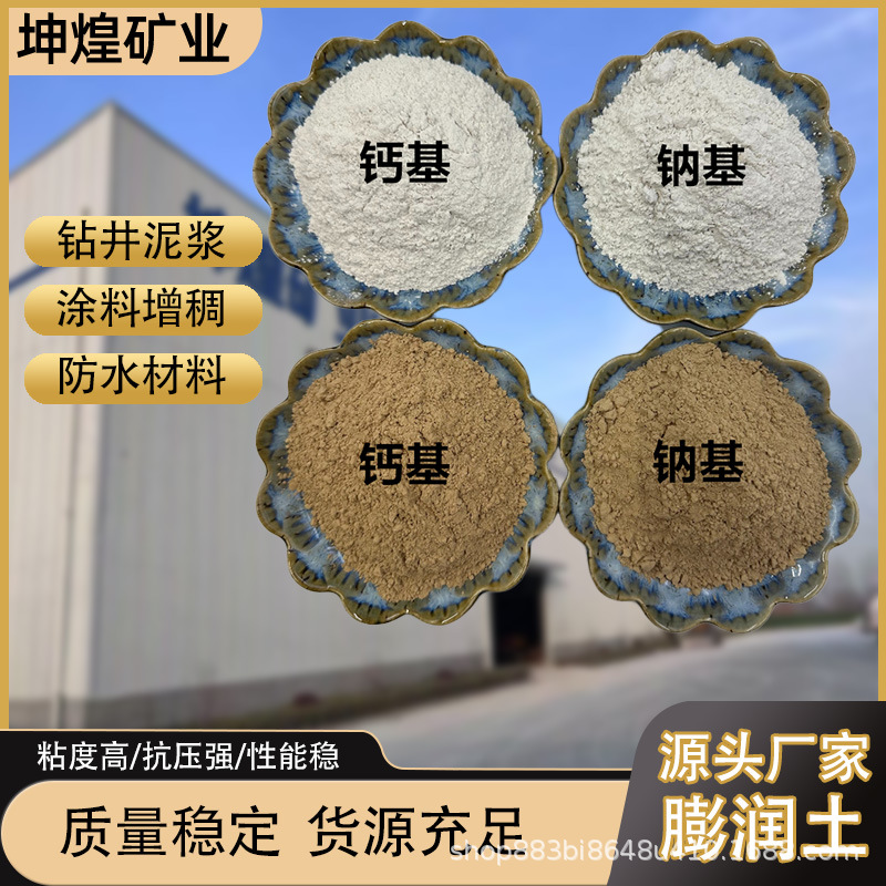厂家现货钠基膨润土钙基膨润土铸造钻井涂料饲料添加用膨润土颗粒
